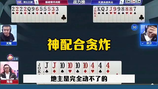 神配合贪炸，地主被打崩了，这也太厉害了