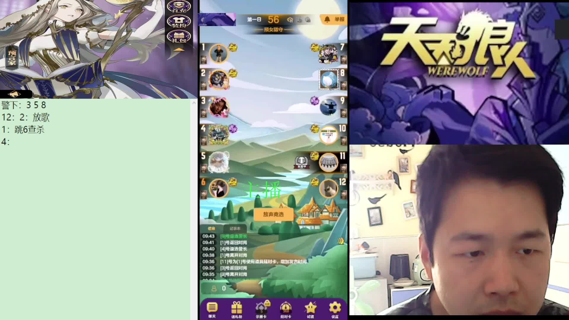 #天天狼人#子书清安-片段1