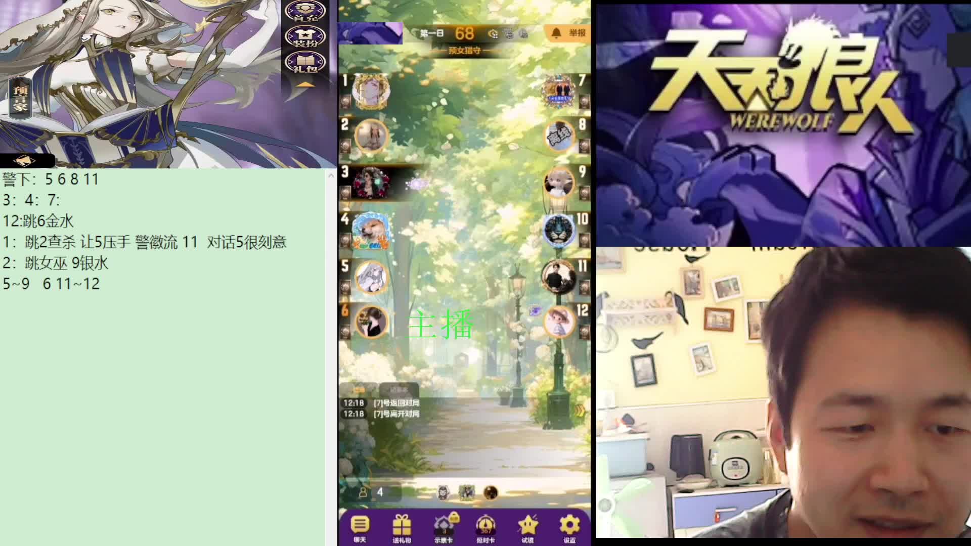 #天天狼人#子书清安-片段3