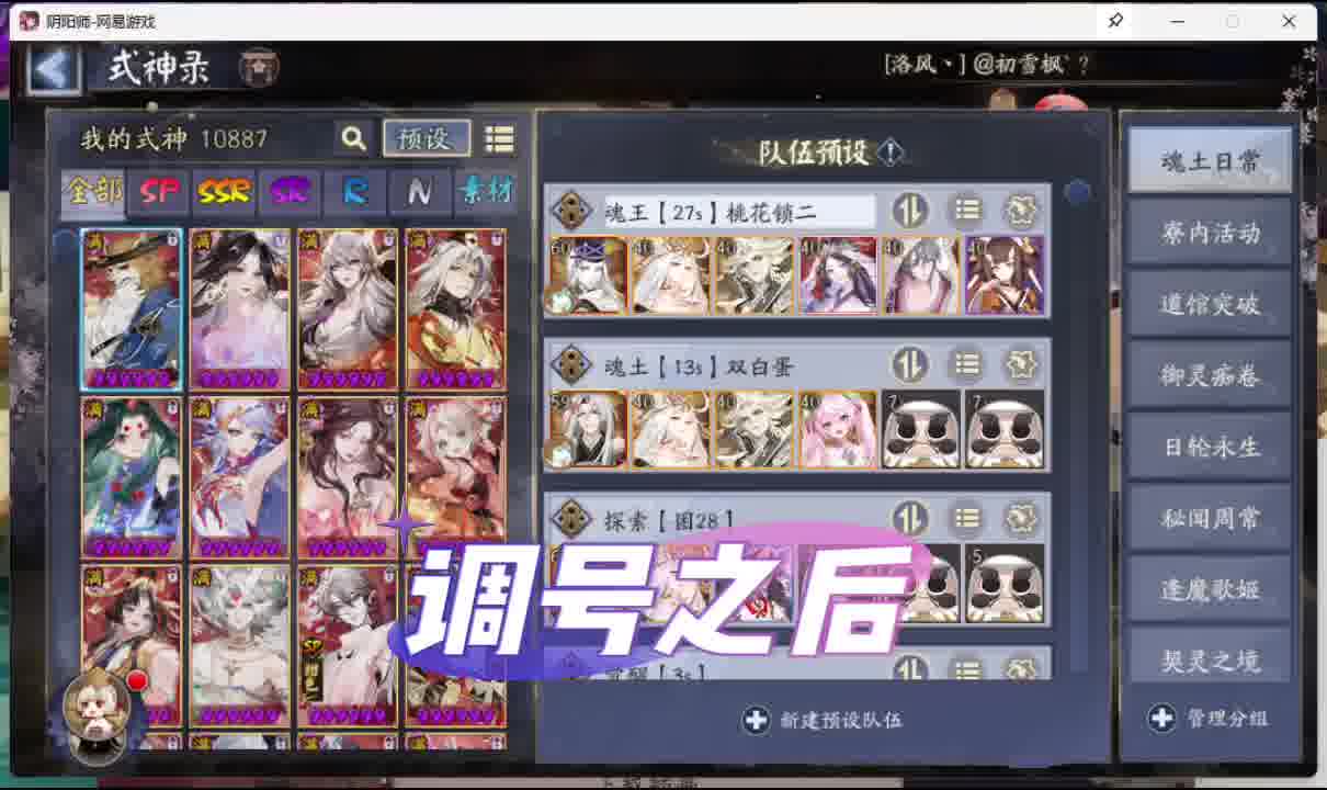 【最细】阴阳师调号配置全阵容和方案