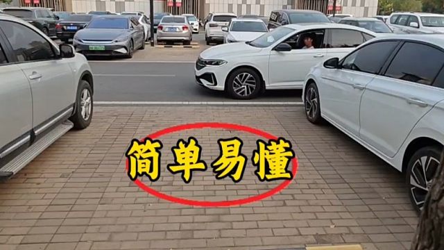 现实版倒车入库，新手3步学会，简单易懂