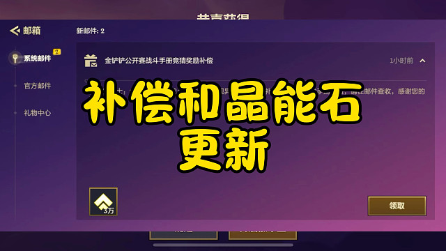 金铲铲战斗手册补偿和晶能石更新来咯