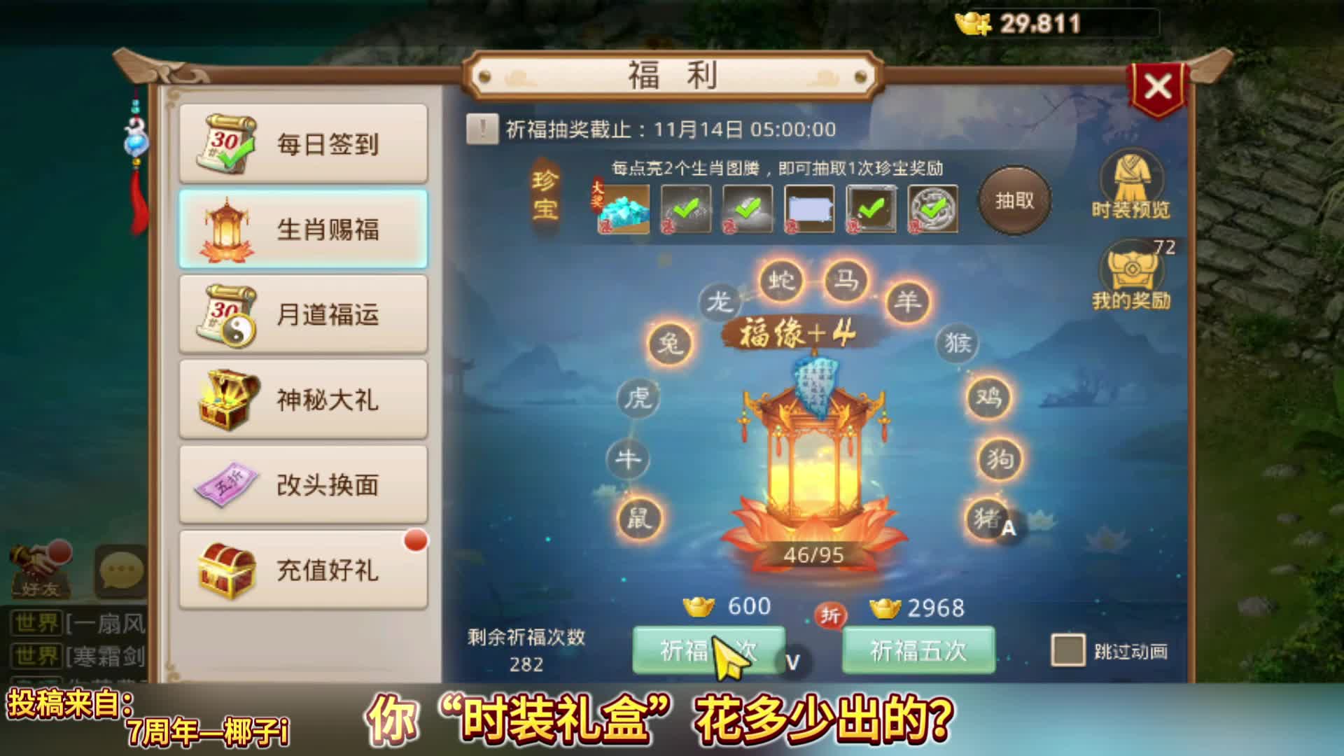 你“时装礼盒”花多少出的？