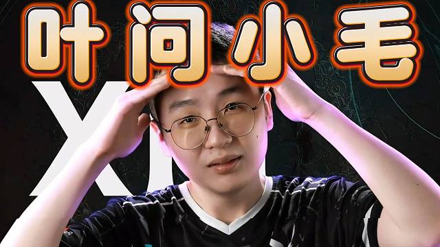 查猪：xm相当于叶问，国内最强，只是打不过外国人。