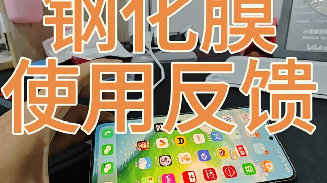 iQOO13钢化膜使用指纹解锁真实反馈