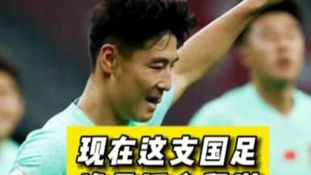 现在的国足谁适合留洋？ 中超又一波大降薪来了！你觉得谁会出去踢呢？#国足将战巴林 #武磊 #泰山队 