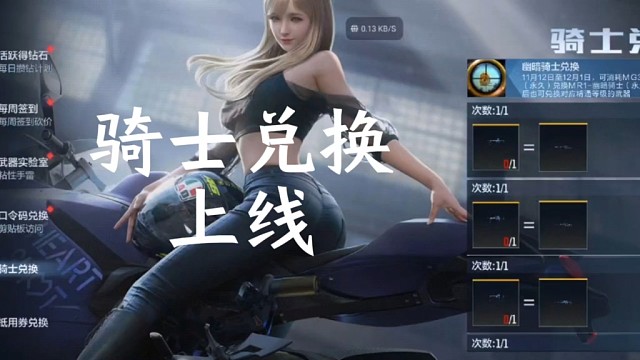 骑士兑换上线:可以换武器了！