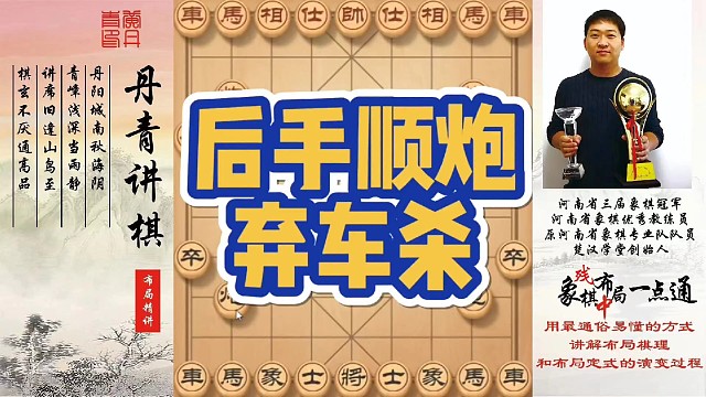 后手顺炮弃车攻杀！如何快速提升象棋水平系统学棋？如何学习布局，中局，残局？少走弯路，真心教棋，带你上