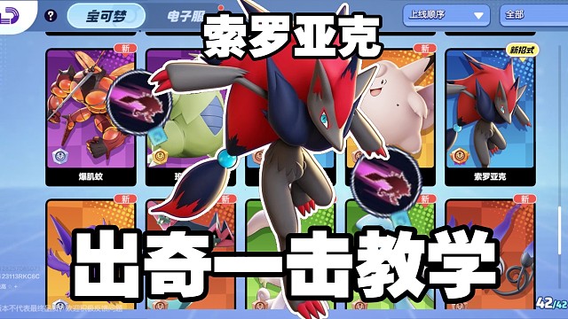 《宝可梦大集结国服》出奇一击流入门教学攻略！学会保底省标！0基础成为国服索罗不是梦！