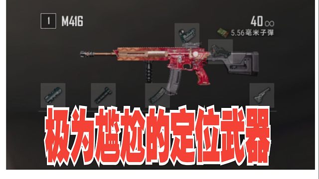 绝地求生的M4真的刮地位也非常尴尬