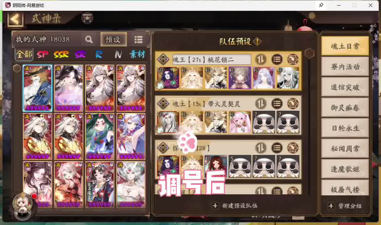 阴阳师调号超细致搭配全阵容预设和方案