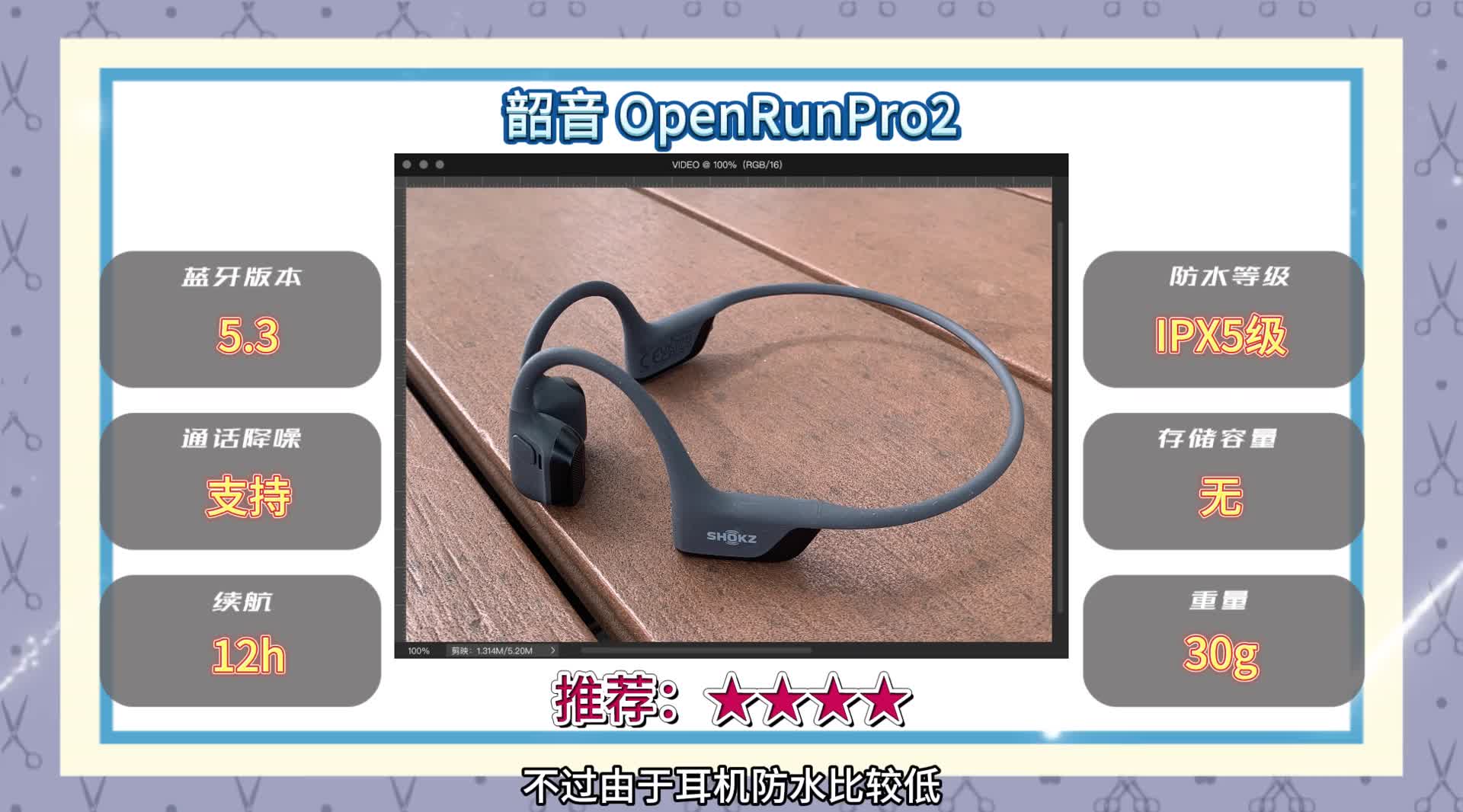 骨传导耳机哪个牌子好？盘点十大热销主流机型全方位实测分析！