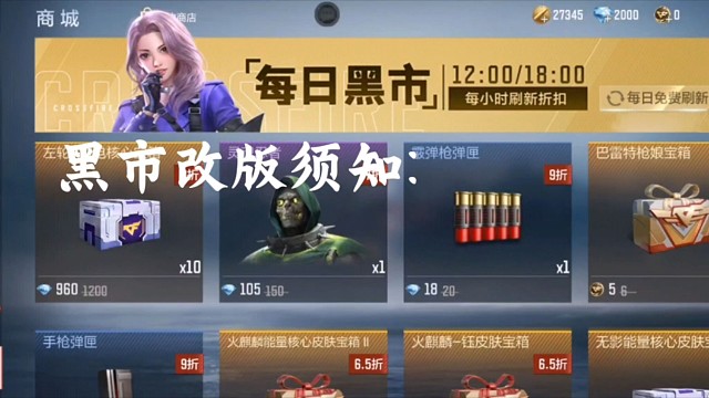 黑市改动抢先了解！