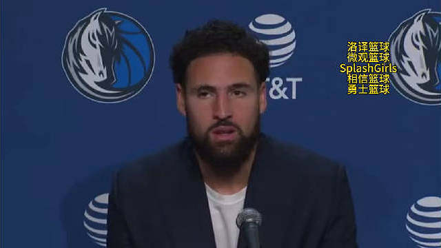 【中字】克莱赛后采访：—— “和库里对位非常有趣，但作为对手，看到库里手感这么火热，投中那些难以置信