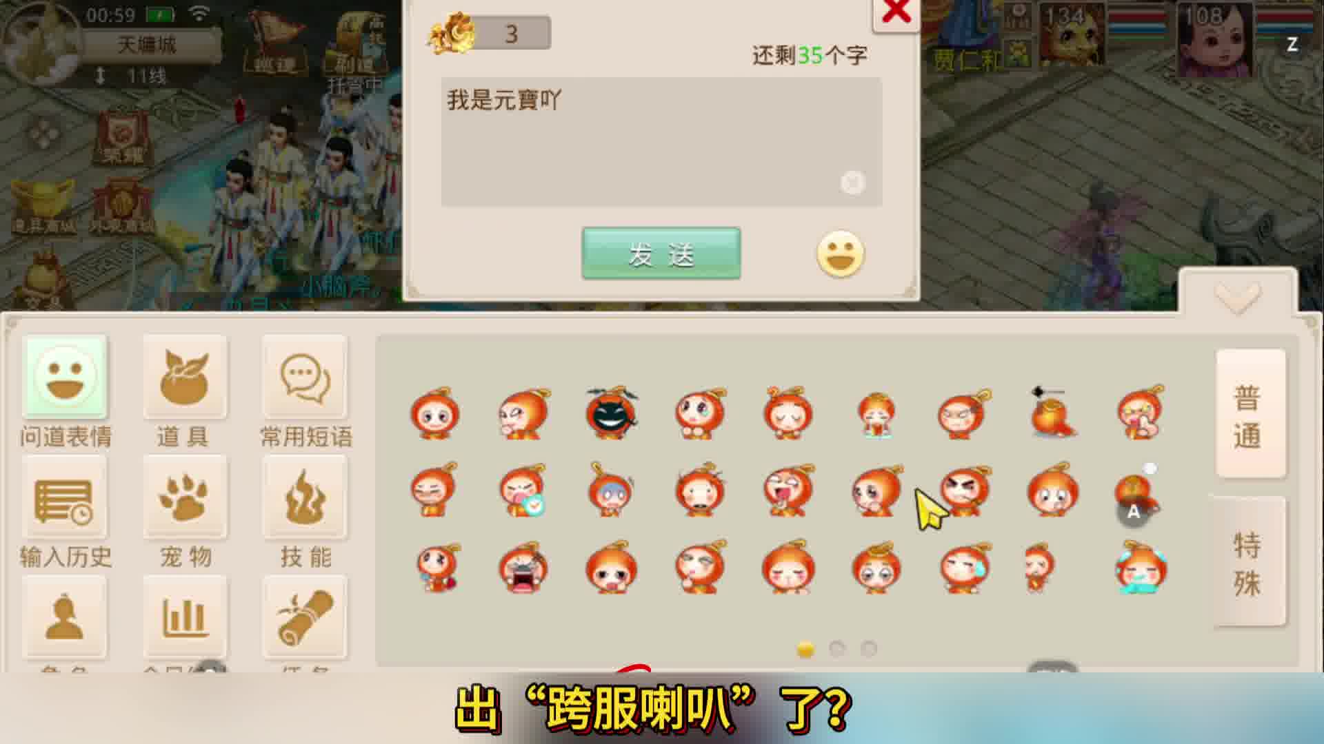 出“跨服喇叭”了？