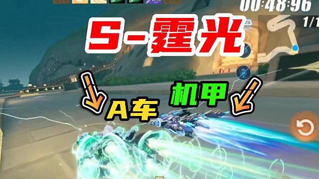 首次上手体验S-霆光！希望小橘子不要喊我删视频！