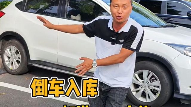 出门在外，有了这个倒车入库方法、再也不用担心停不好了