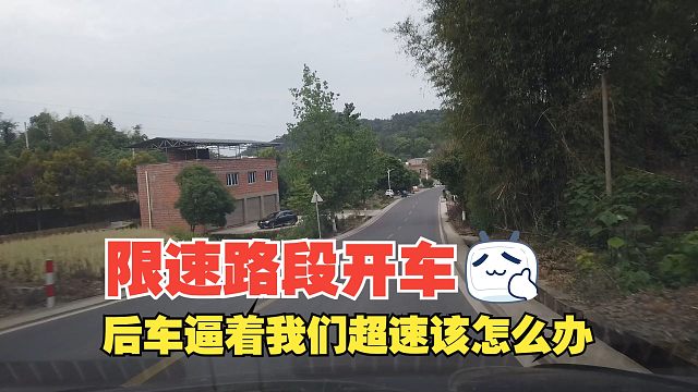 限速路段开车，后边大货车紧跟逼着我们超速，怎样处理才更安全