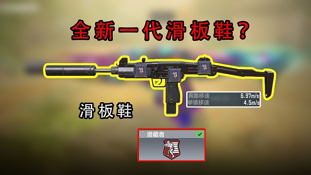 使命召唤手游全新一代滑板鞋！！