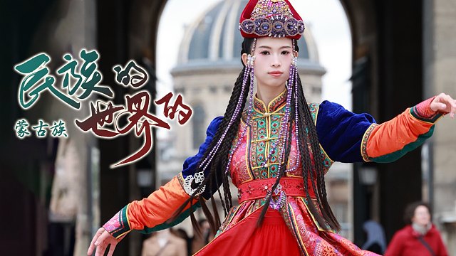 法国街头，蒙古族服饰弹古筝！亿点东方美学震撼~