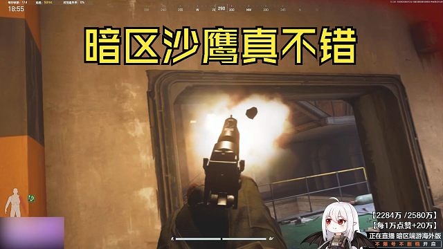 暗区的沙鹰到底好不好用啊