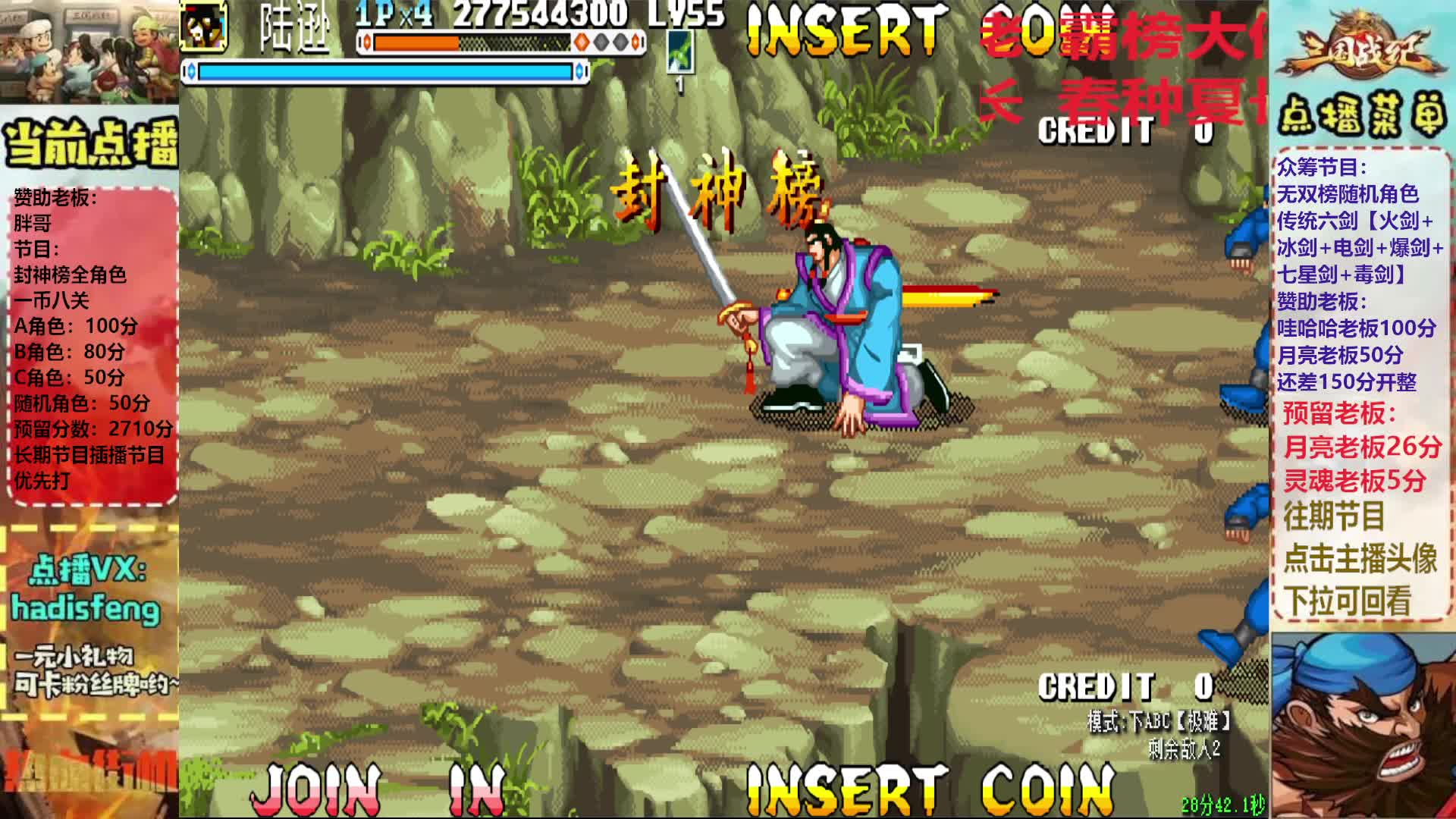 胖哥B陆逊封神榜一币八关【上】