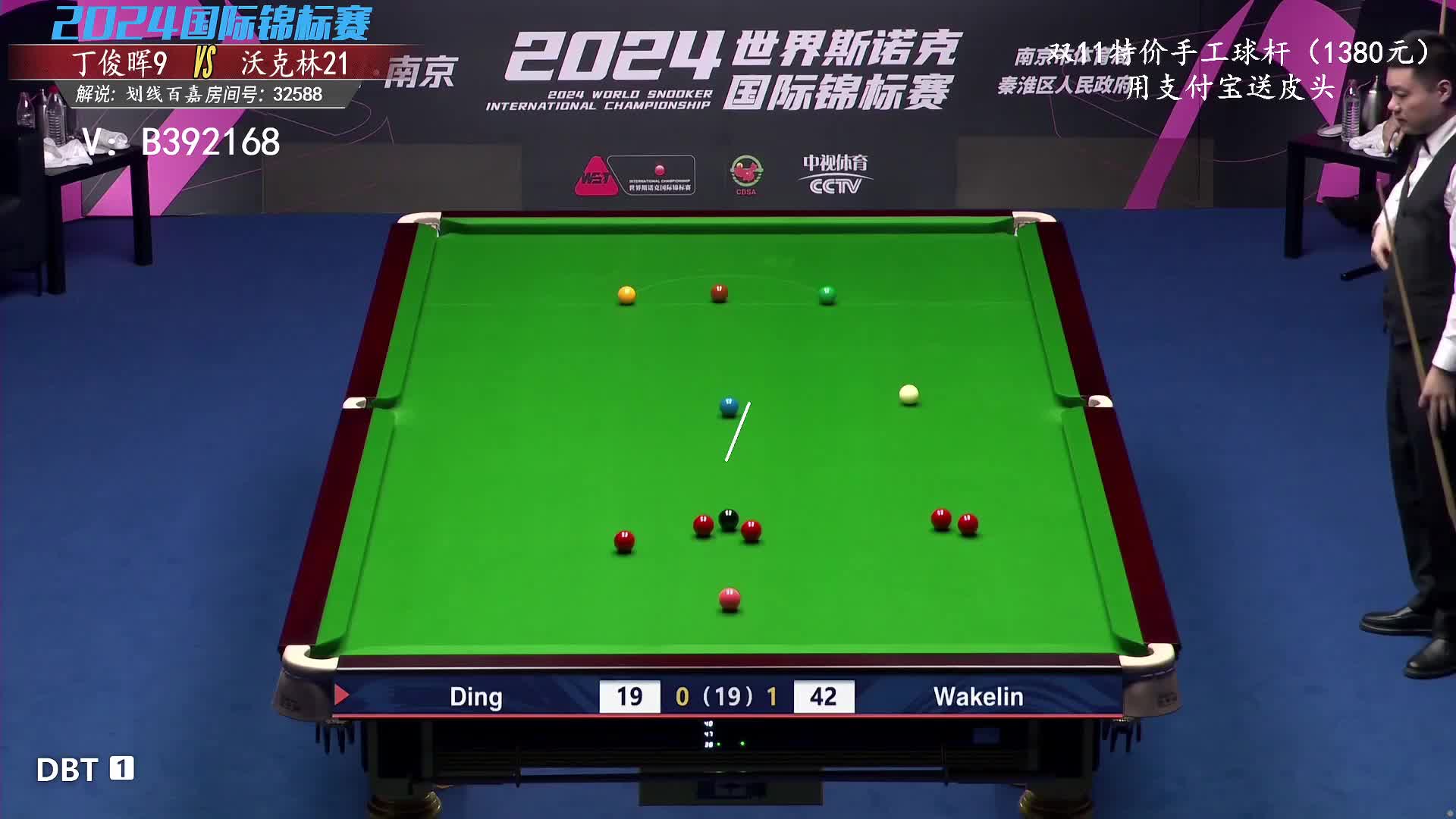 贾德·特鲁姆普VS丁俊晖 2024斯诺克冠中冠 星辰解说