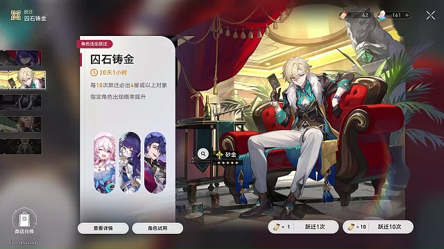 崩坏：星穹铁道 2.6下半砂金UP池