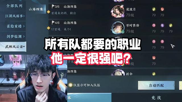 所有队都要的职业他一定很强吧？