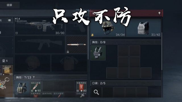 无头无甲只攻不防