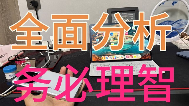 红魔10pro系列全面分析，稳住心态