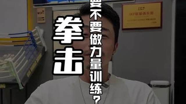 练拳击，力量训练不能丢#拳击#番禺拳击#力量训练