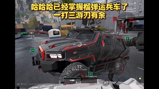 【三角洲行动】 哈哈哈已经掌握榴弹运兵车了，一打三游刃有余 (*≧ω≦)