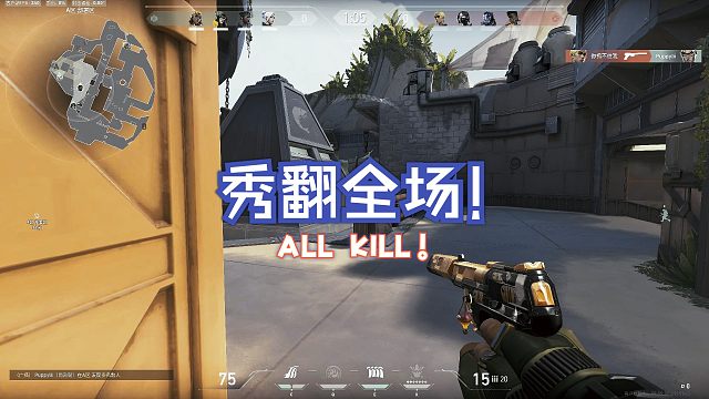 【想成为无畏契约高手：与神人方方同流合污】第五百九十六期