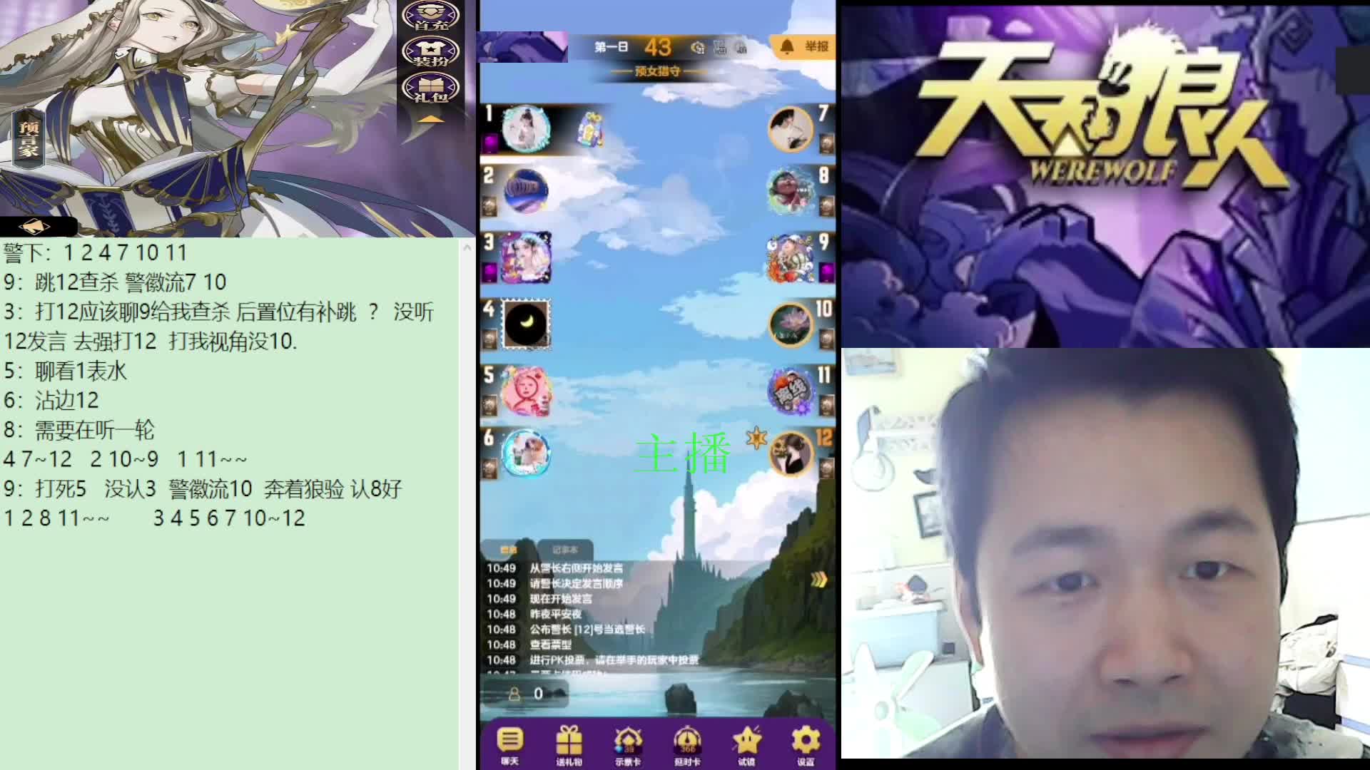 #天天狼人#子书清安-片段1