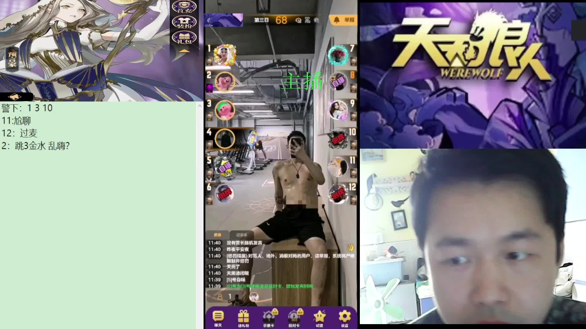 #天天狼人#子书清安-片段2