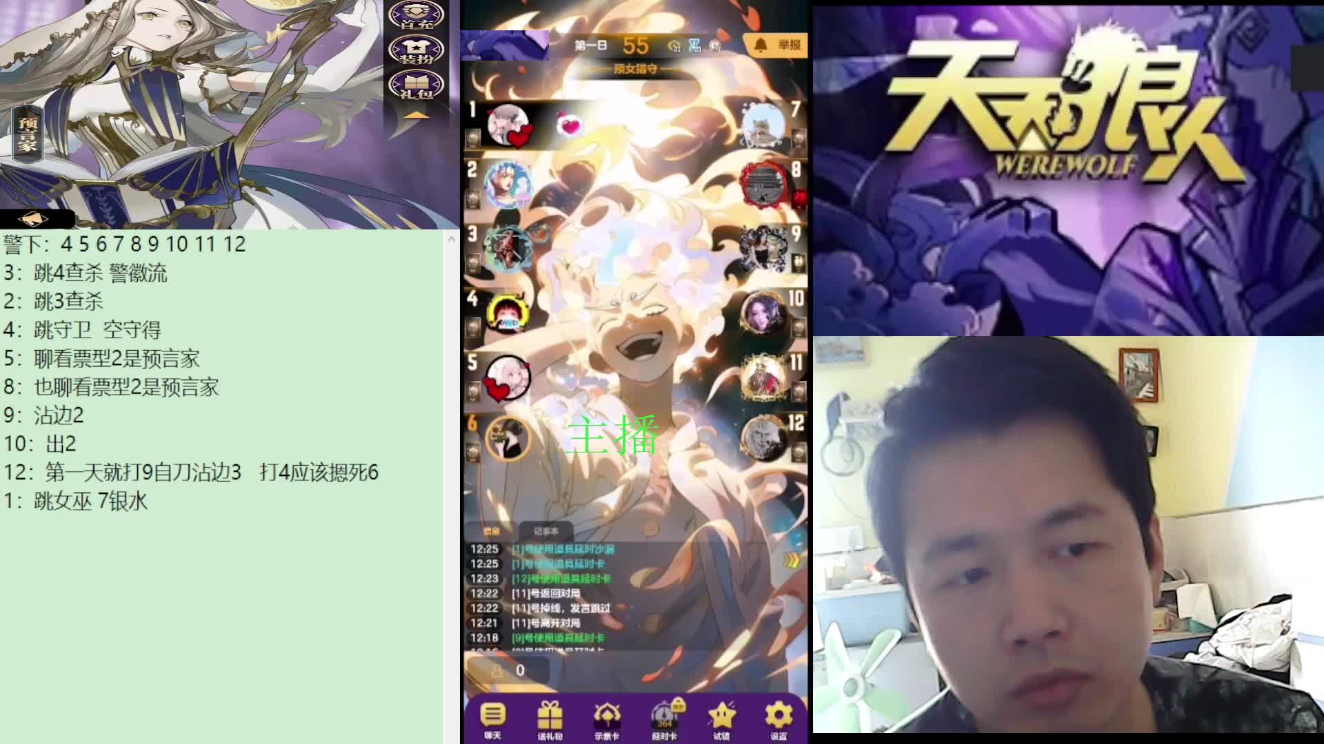 #天天狼人#子书清安-片段3