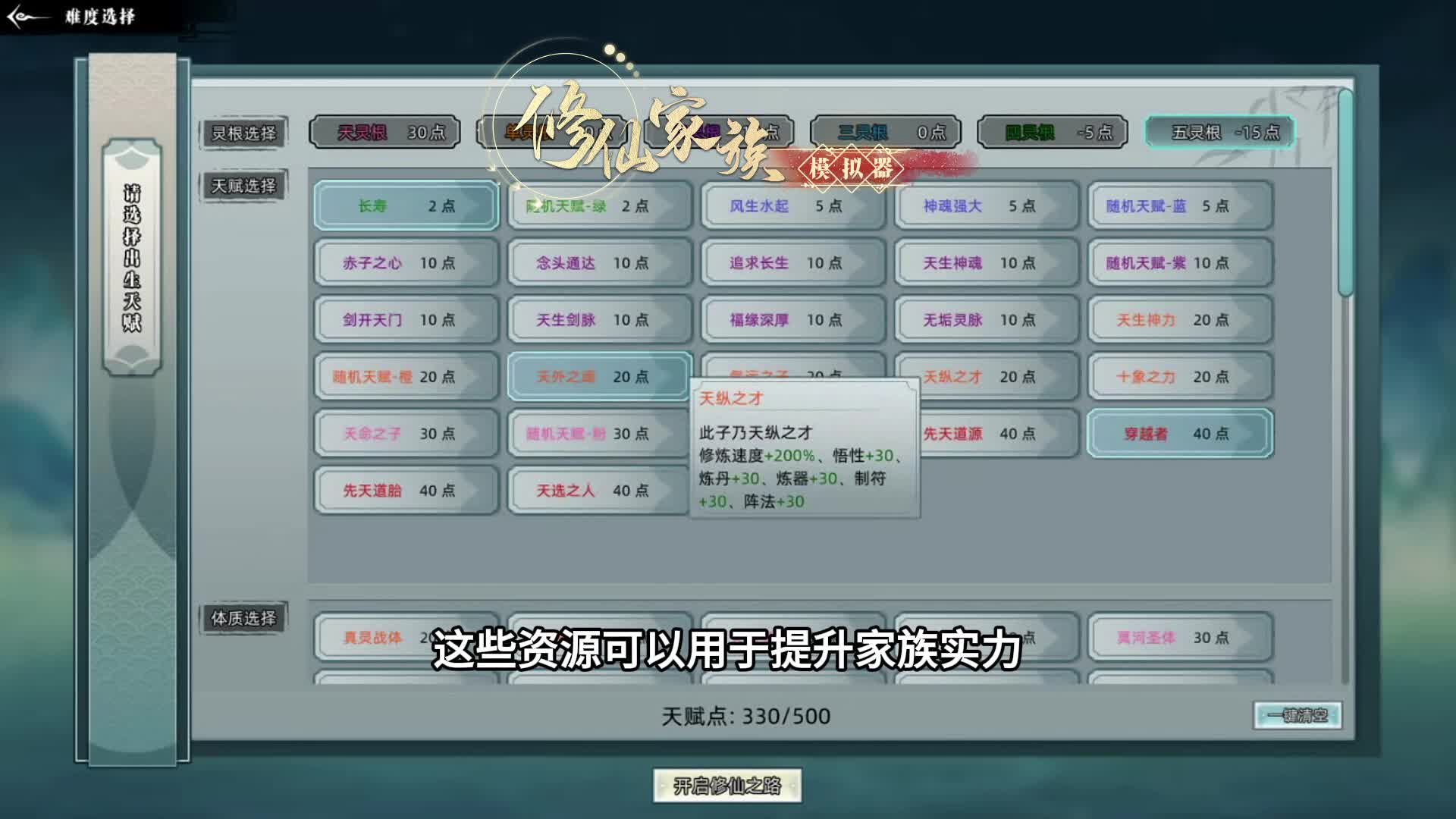 修仙家族模拟器：11.16付费删档测试，来看看怎么个事。