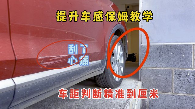 分享一期快速提升车感的保姆教学，车距判断精准到厘米