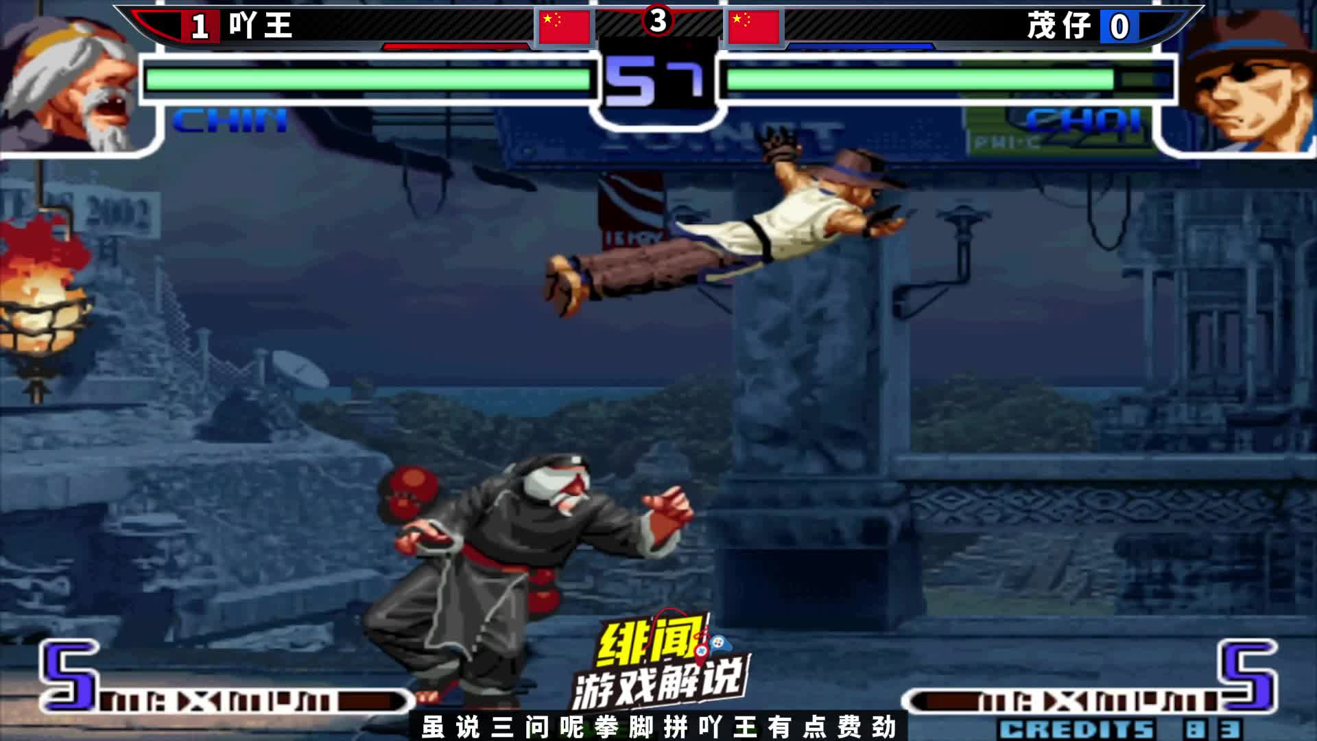 拳皇2002风云：原版世界第一VS风云一线顶！拳脚立回实在太精彩