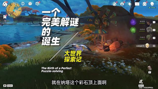 【喜】一个解谜，告诉你原神大世界的魅力：这就是旅途意义~