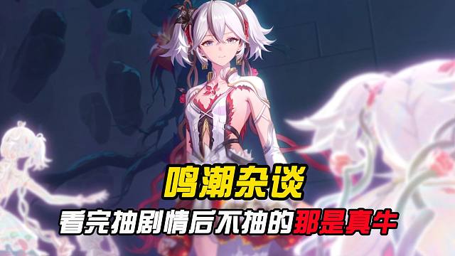 看完椿剧情后不抽她的，那你是真牛！