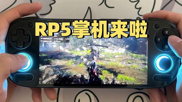 RP5掌机它来啦
