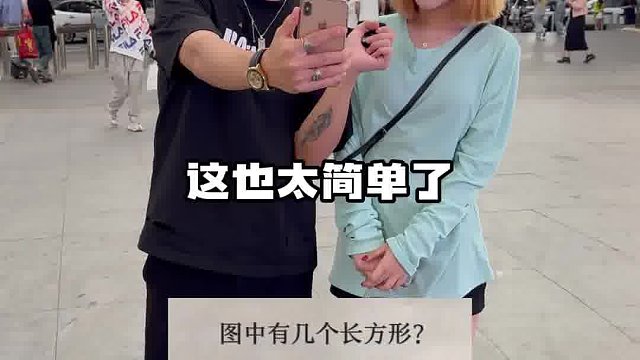 图中有几个长方形？