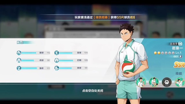 排球少年手游，精彩分享。3