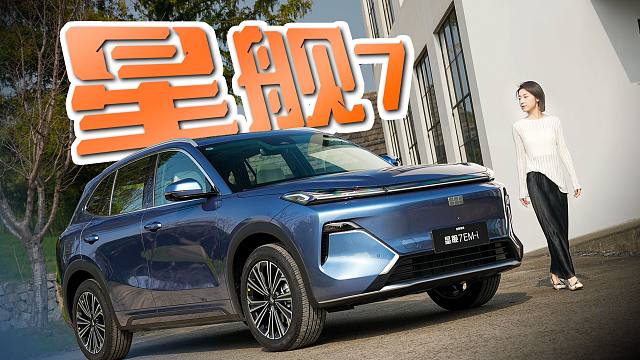 紧凑SUV再添一员，星舰7与宋同台竞技