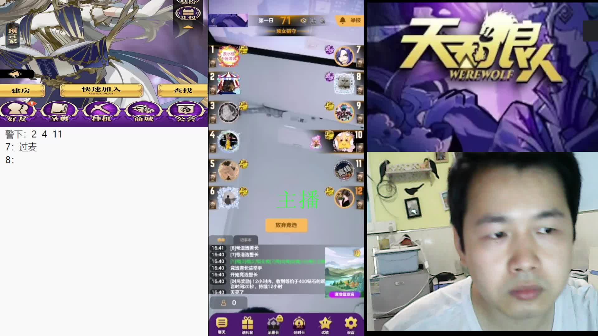 #天天狼人#子书清安-片段3