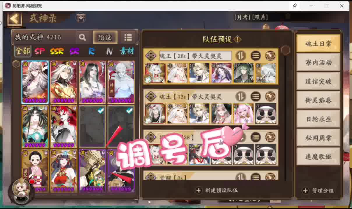 细致调号配置阴阳师阵容全预设