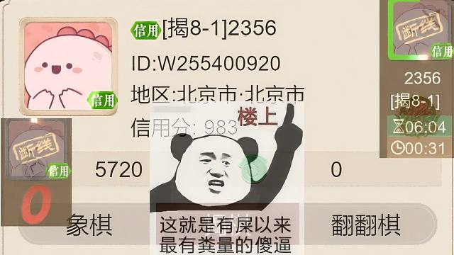 揭棋-断线狗系列-最近一段时间,连续干断线北京孙子. 北京人最近大爆发啊. 大早上起来就找骂.没办法