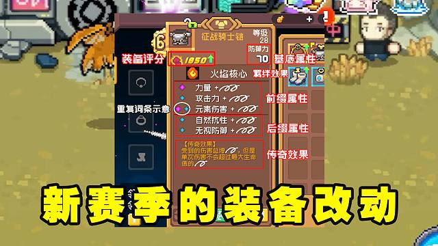 元气骑士前传：新赛季最新装备改动爆料来了！